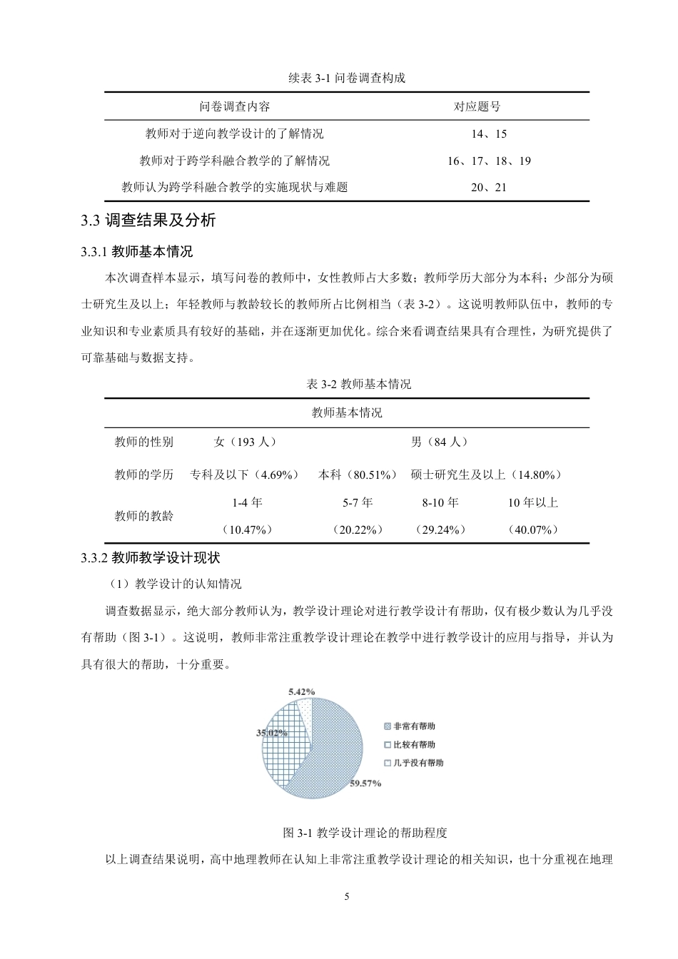 26年CH地理科学 基于UbD理论的高中地理跨学科融合教学设计——以喀斯特地貌为例-终稿全-约19268字符.pdf_第9页