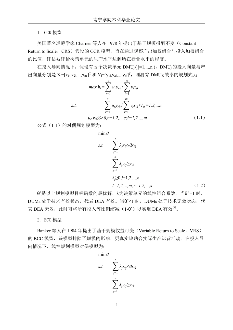 26年CH工商管理 基于DEA模型的白色家电上市公司运营效率分析终稿全日制-约22627字符.pdf_第7页