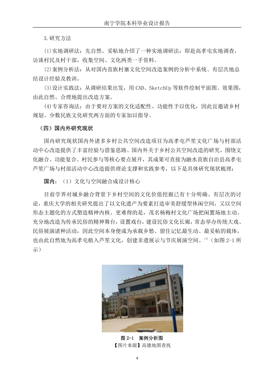 26年CH环境设计 柳州市融水县高孝屯村部活动中心改造设计-约12497字符.pdf_第7页