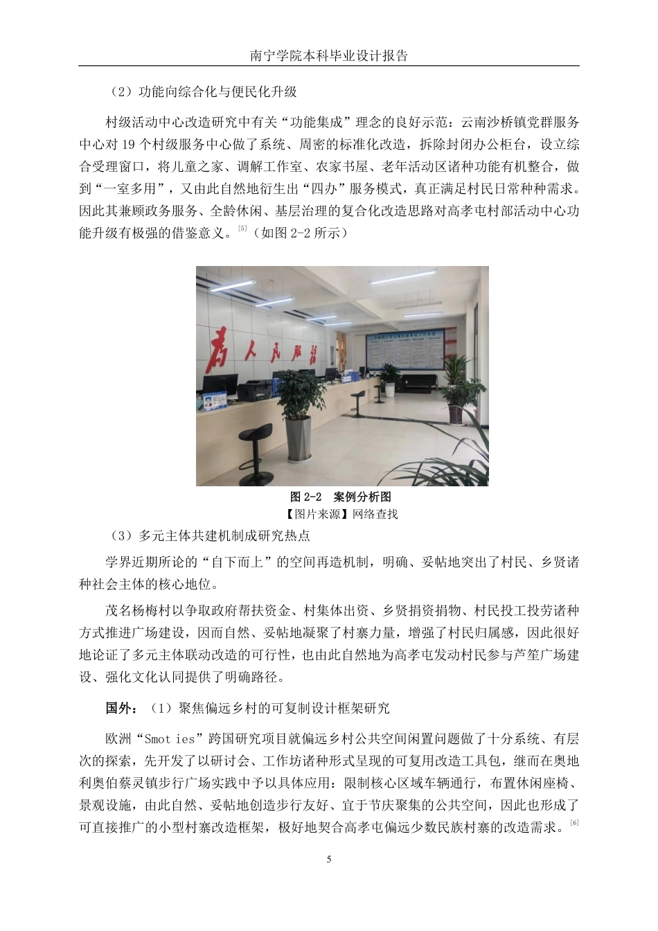 26年CH环境设计 柳州市融水县高孝屯村部活动中心改造设计-约12497字符.pdf_第8页