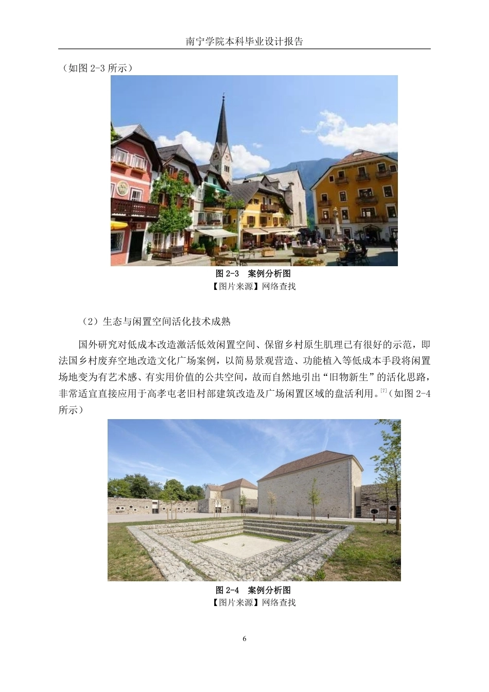 26年CH环境设计 柳州市融水县高孝屯村部活动中心改造设计-约12497字符.pdf_第9页