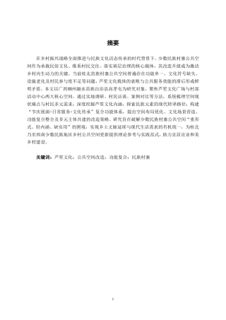 26年CH环境设计 柳州市融水县高孝屯村部活动中心改造设计-约12497字符.pdf