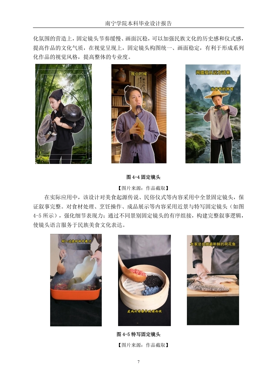 26年CH视觉传达设计 “八桂风华传”少数民族特色美食系列短视频的剪辑实践终稿全日制-约14345字符.pdf_第10页