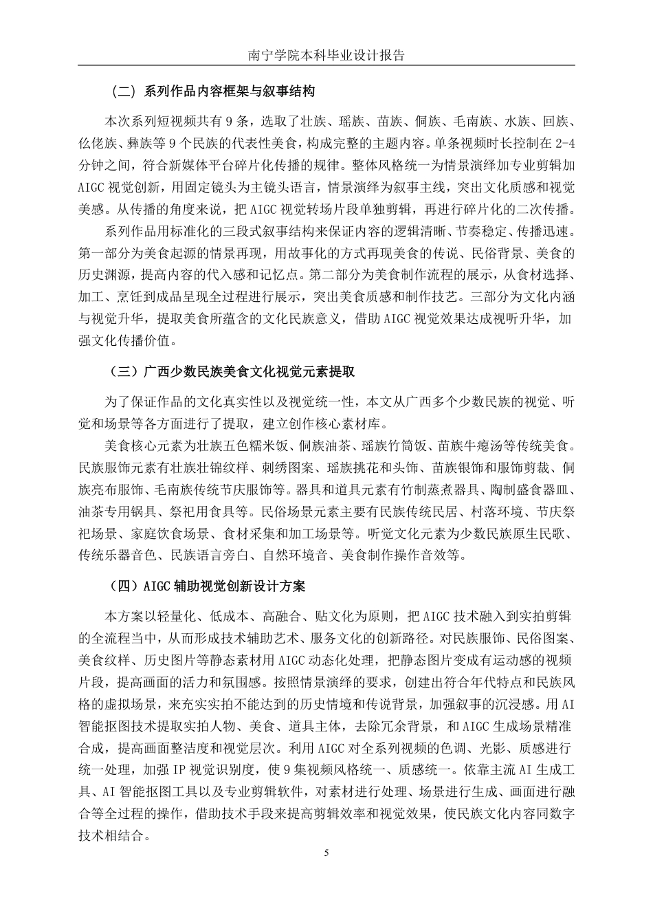 26年CH视觉传达设计 “八桂风华传”少数民族特色美食系列短视频的剪辑实践终稿全日制-约14345字符.pdf_第8页
