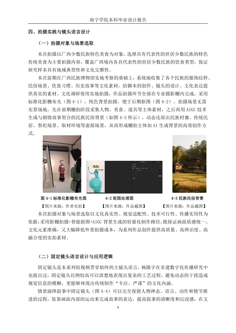 26年CH视觉传达设计 “八桂风华传”少数民族特色美食系列短视频的剪辑实践终稿全日制-约14345字符.pdf_第9页