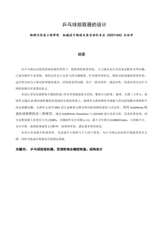 26年CH机械自动化 关键词：乒乓球拾取机器；双滚轮啮合橡胶转盘；结构设计-终稿全(12433字).docx