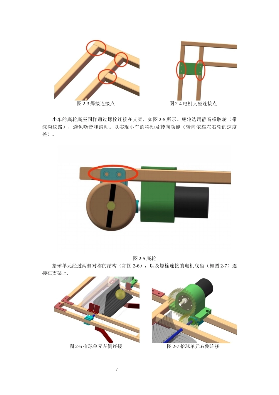 26年CH机械自动化 关键词：乒乓球拾取机器；双滚轮啮合橡胶转盘；结构设计-终稿全(12433字).docx_第10页