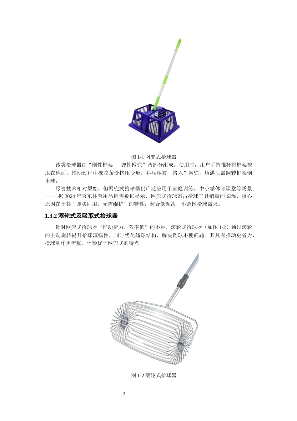 26年CH机械自动化 关键词：乒乓球拾取机器；双滚轮啮合橡胶转盘；结构设计-终稿全(12433字).docx_第6页