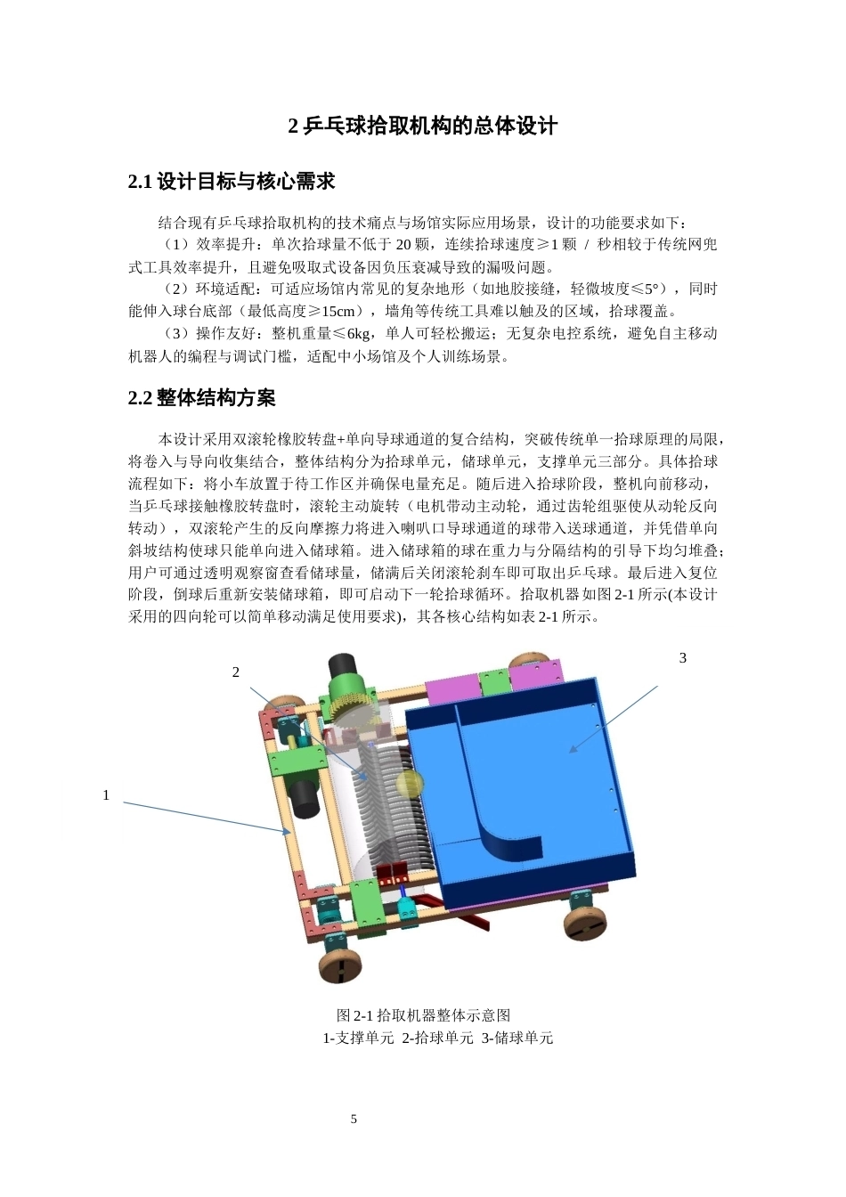 26年CH机械自动化 关键词：乒乓球拾取机器；双滚轮啮合橡胶转盘；结构设计-终稿全(12433字).docx_第8页