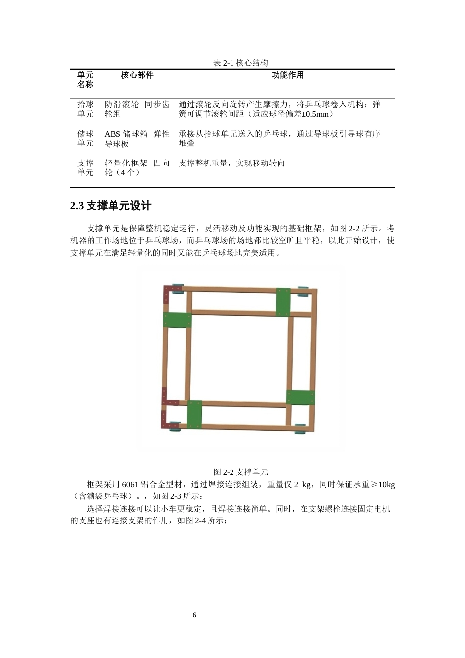 26年CH机械自动化 关键词：乒乓球拾取机器；双滚轮啮合橡胶转盘；结构设计-终稿全(12433字).docx_第9页