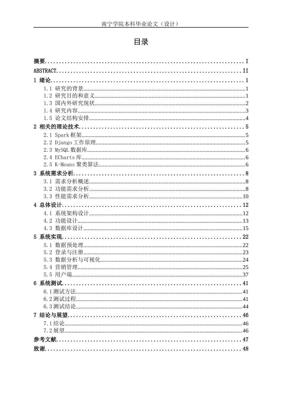 26年CH数据科学与大数据 基于Spark的酒店用户行为分析与精准营销系统设计与实现-终稿全日制(25823字).docx_第4页