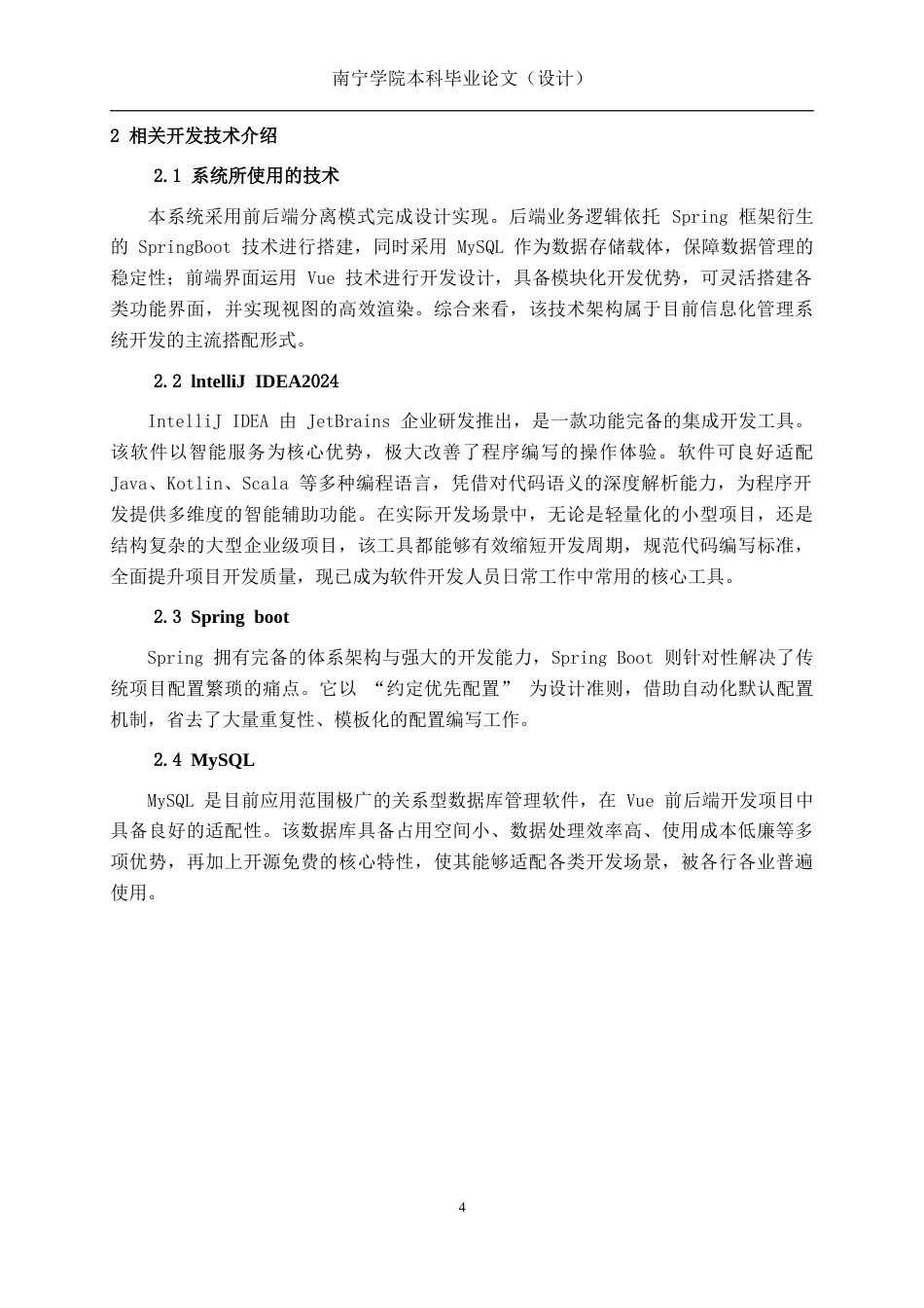 26年CH计算机科学 基于SpringBoot的南宁市景区旅游管理系统的设计与实现终稿全(13847字).doc_第10页