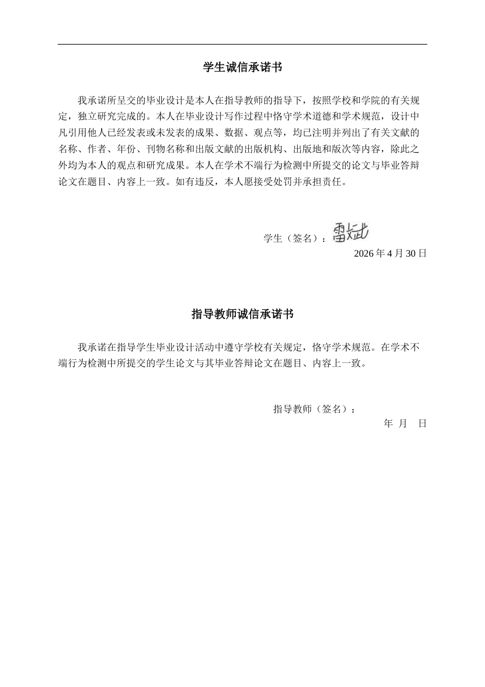 26年CH计算机科学 基于SpringBoot的南宁市景区旅游管理系统的设计与实现终稿全(13847字).doc_第2页