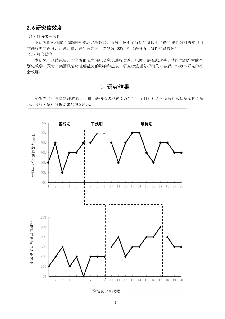 26年CH 绘本教学提升智力障碍儿童消极情绪理解能力个案研究(15310字).doc_第9页