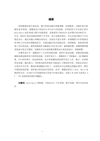 26年CH电气自动化 基于BUCK-BOOST电路的直流电源设计(19174字).docx