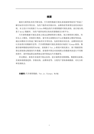 26年CH计算机科学 基于python+网络爬虫的汽车销售数据可视化系统的设计与实现终稿全日制(17957字).docx