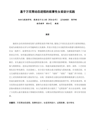 26年CH服装设计工程 基于万花筒动态进程的叙事性女装设计实践-约21181字符.pdf
