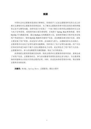 26年CH软件工程 基于 微信小程序 的志愿服务时长记录与电子证明系统的设计与实现终稿全日制(27062字).docx