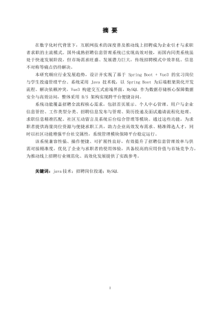 26年CH软件工程 基于 Spring Boot + Vue3 的实习岗位与学生投递管理平台的设计与实现终稿全日制(23583字).docx