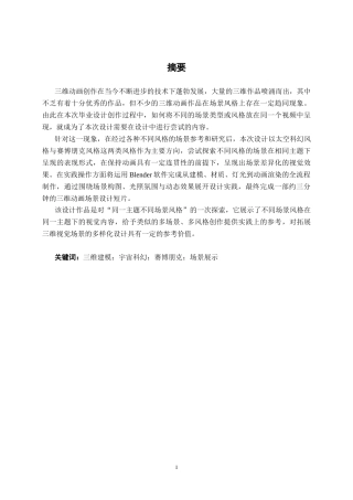 26年CH视觉传达 《无限世界》三维动画场景设计(10082字).docx