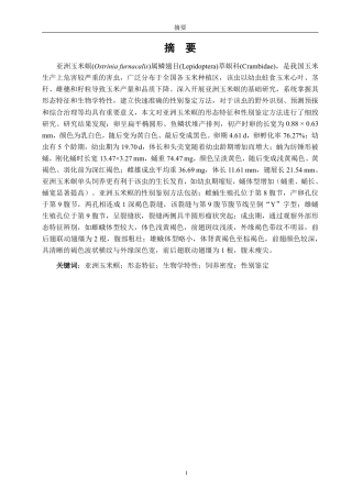 26年CH生物科学 亚洲玉米螟的形态特征及其性别鉴定方法-终稿全日制-约19749字符.pdf