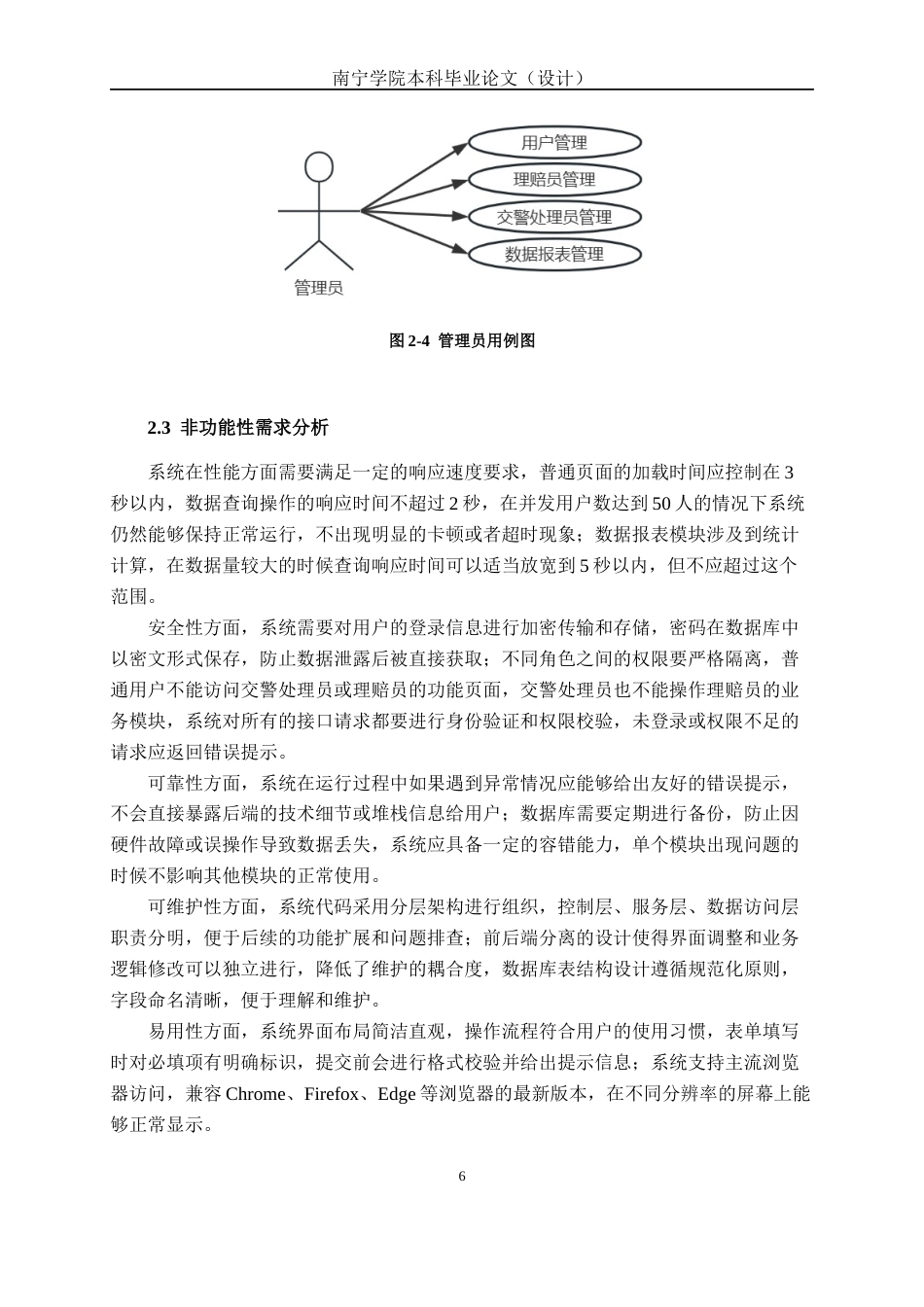 26年CH物联网 基于Web的交通事故报告系统的设计与实现(24804字).docx_第10页