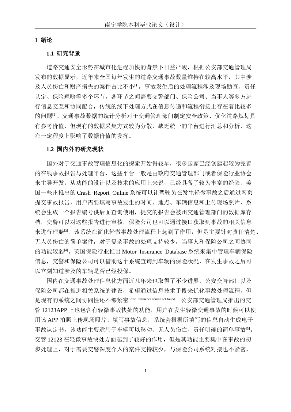 26年CH物联网 基于Web的交通事故报告系统的设计与实现(24804字).docx_第5页