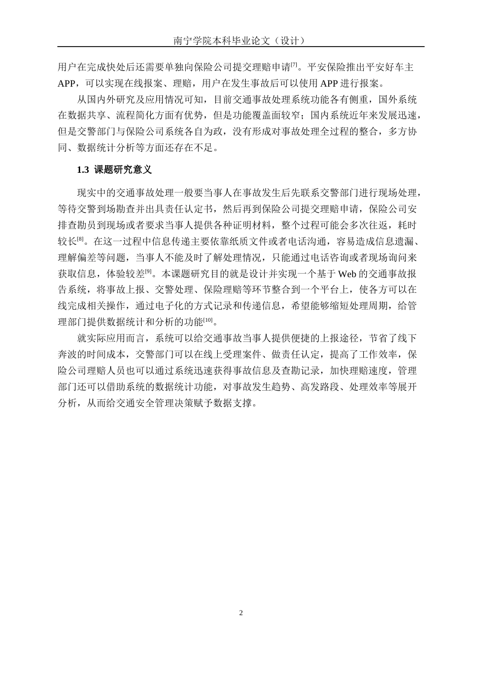 26年CH物联网 基于Web的交通事故报告系统的设计与实现(24804字).docx_第6页