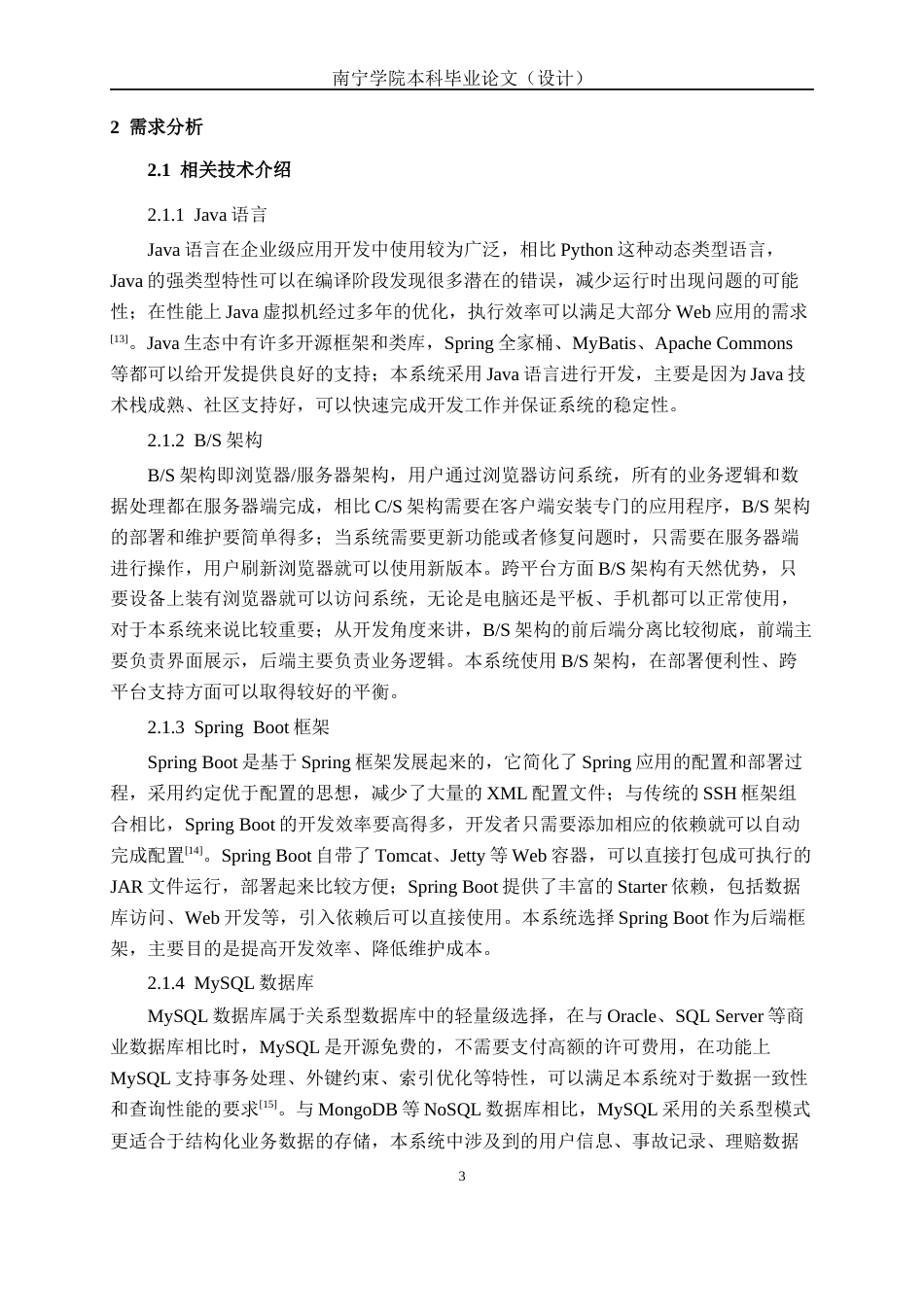 26年CH物联网 基于Web的交通事故报告系统的设计与实现(24804字).docx_第7页