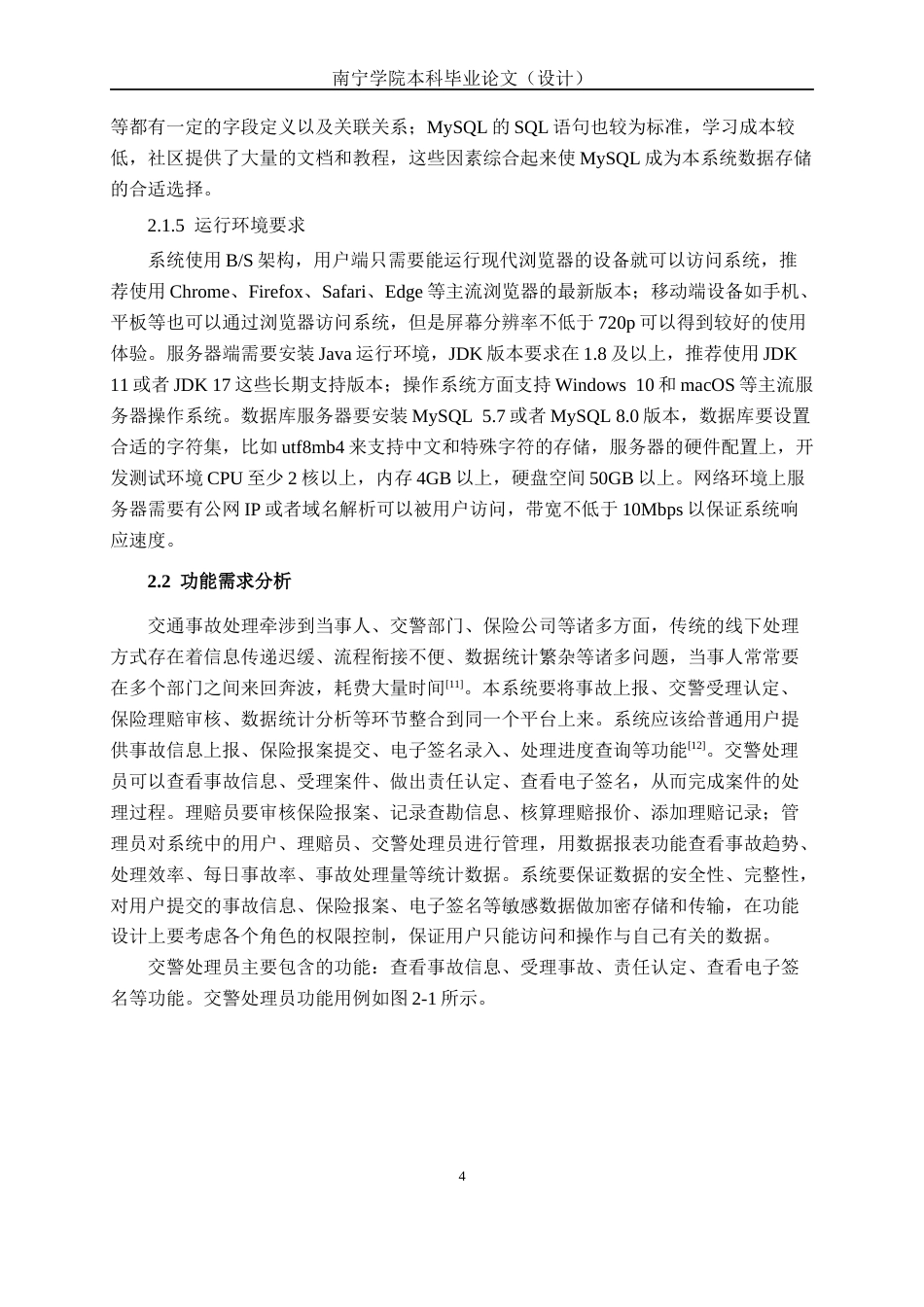 26年CH物联网 基于Web的交通事故报告系统的设计与实现(24804字).docx_第8页