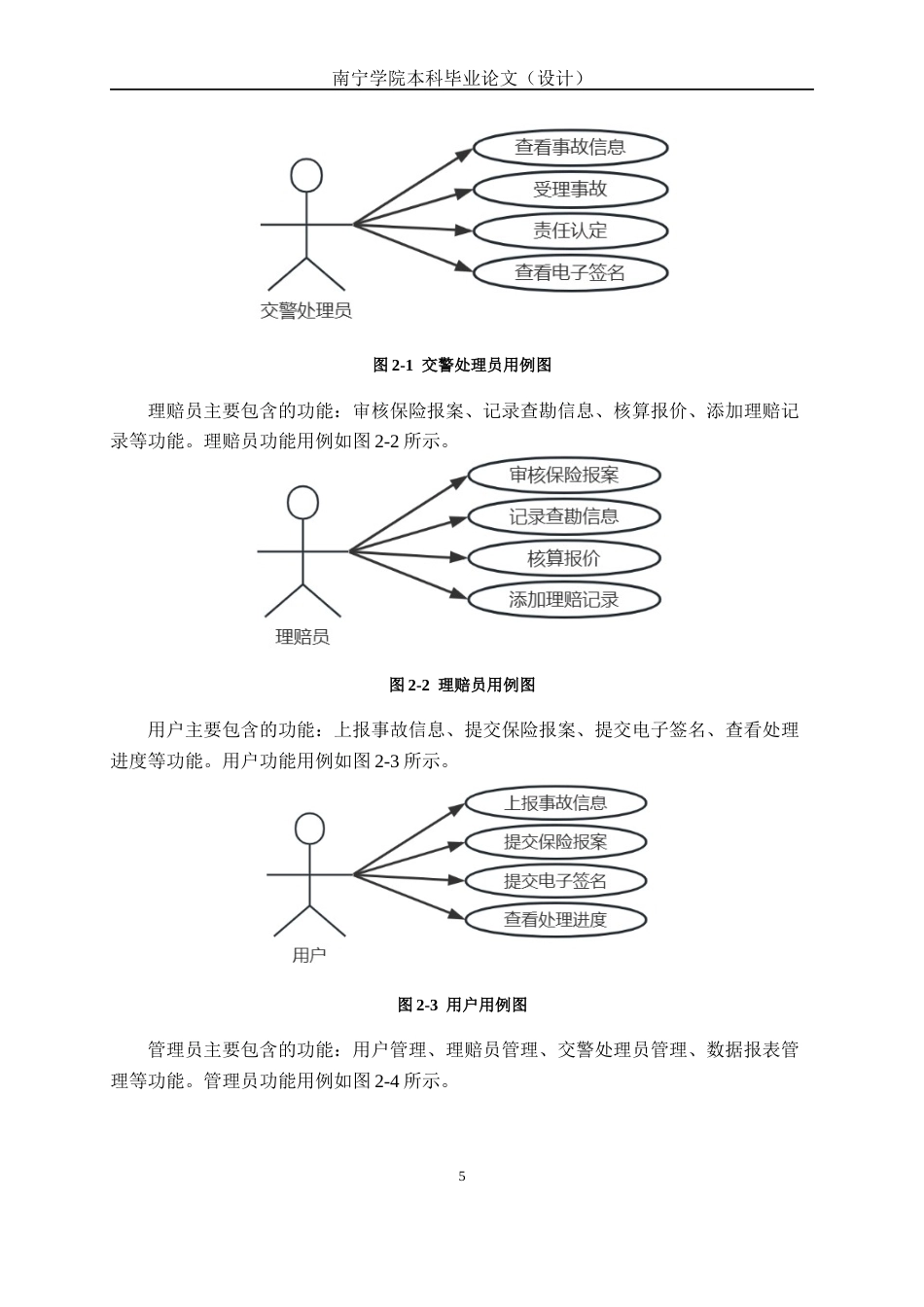 26年CH物联网 基于Web的交通事故报告系统的设计与实现(24804字).docx_第9页