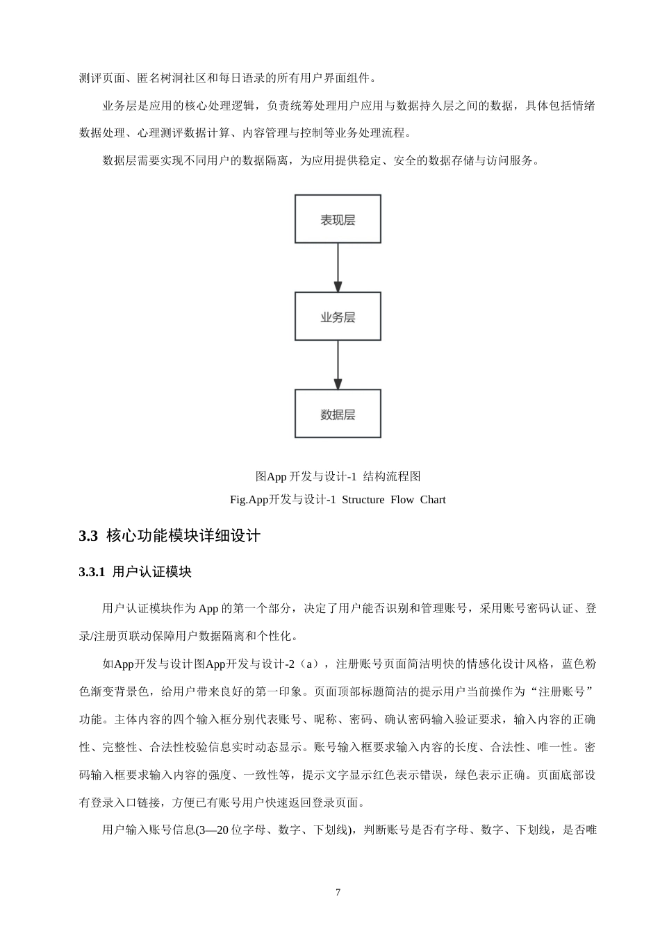 26年CH通信工程 面向大学生群体心理健康干预App的开发-全日制终稿(20945字).docx_第10页