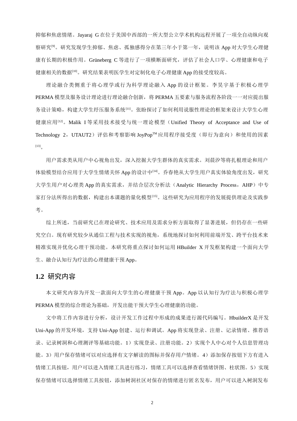 26年CH通信工程 面向大学生群体心理健康干预App的开发-全日制终稿(20945字).docx_第5页