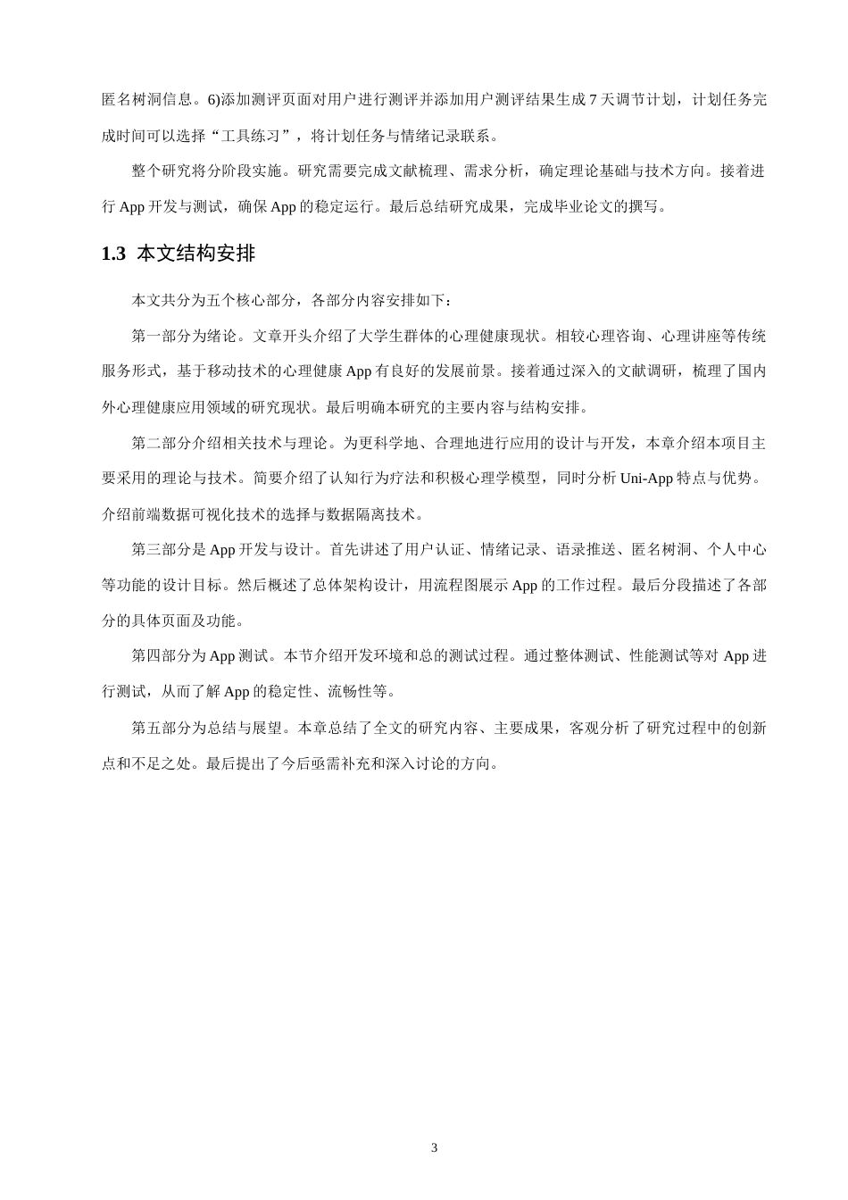 26年CH通信工程 面向大学生群体心理健康干预App的开发-全日制终稿(20945字).docx_第6页