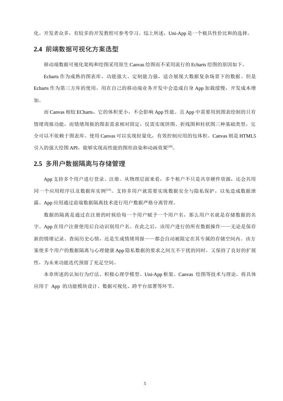 26年CH通信工程 面向大学生群体心理健康干预App的开发-全日制终稿(20945字).docx_第8页