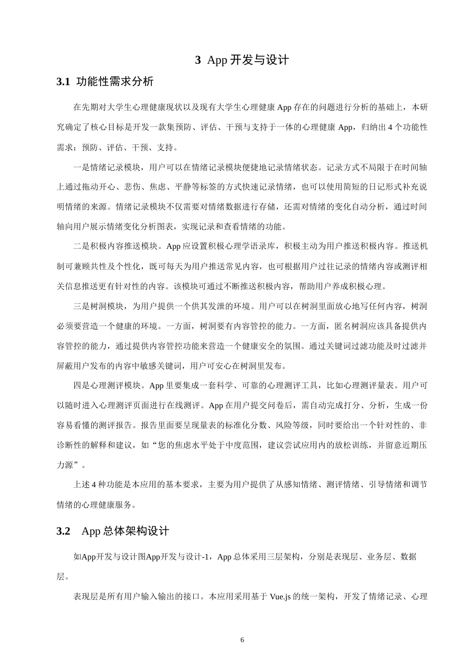 26年CH通信工程 面向大学生群体心理健康干预App的开发-全日制终稿(20945字).docx_第9页