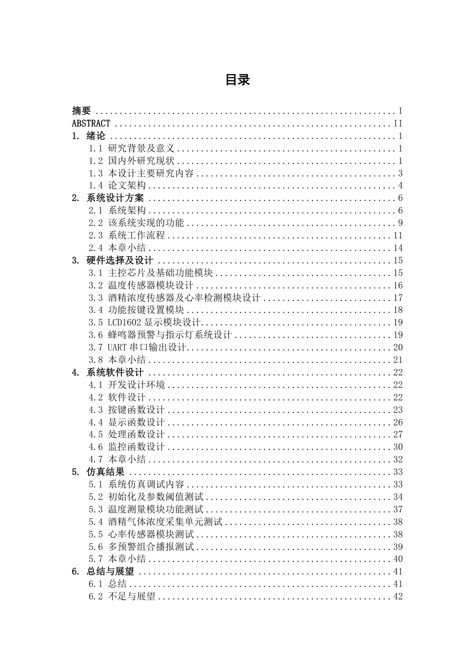 26年CH新能源汽车工程 基于STC89C52的汽车安全驾驶提示系统设计-终稿全日制-约35976字符.pdf_第3页