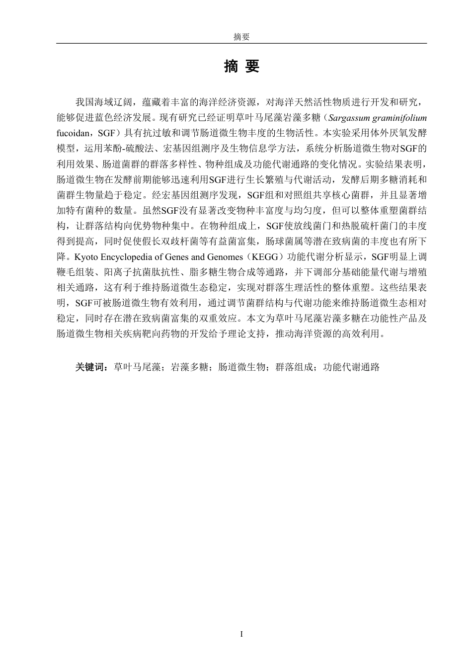 26年CH 肠道微生物的影响学院海洋与食品学院专业生物科学-约23029字符.pdf_第2页
