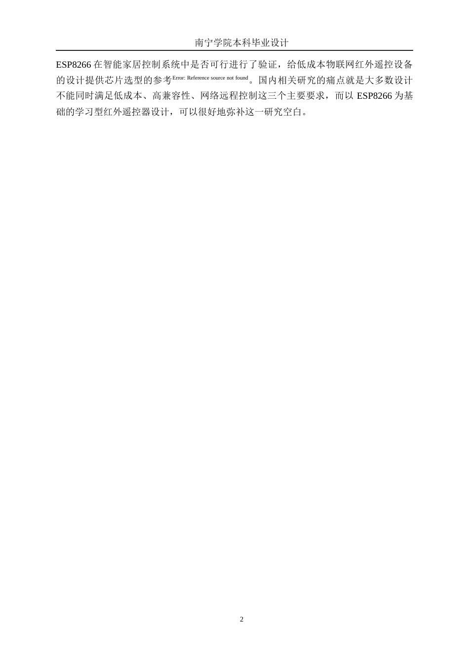 26年CH电气自动化 基于ESP8266的物联网万能红外遥控系统设计与实现(15036字).docx_第7页