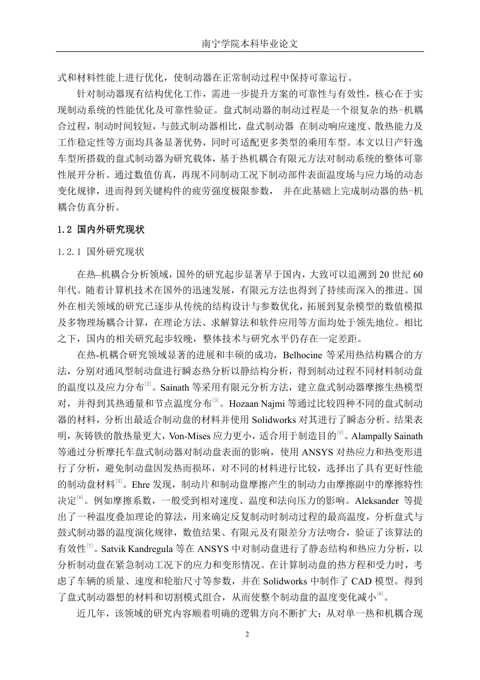 26年CH新能源 基于ANSYS复杂工况下汽车盘式制动器结构优化设计—以日产轩逸为例-约24184字符.pdf_第5页