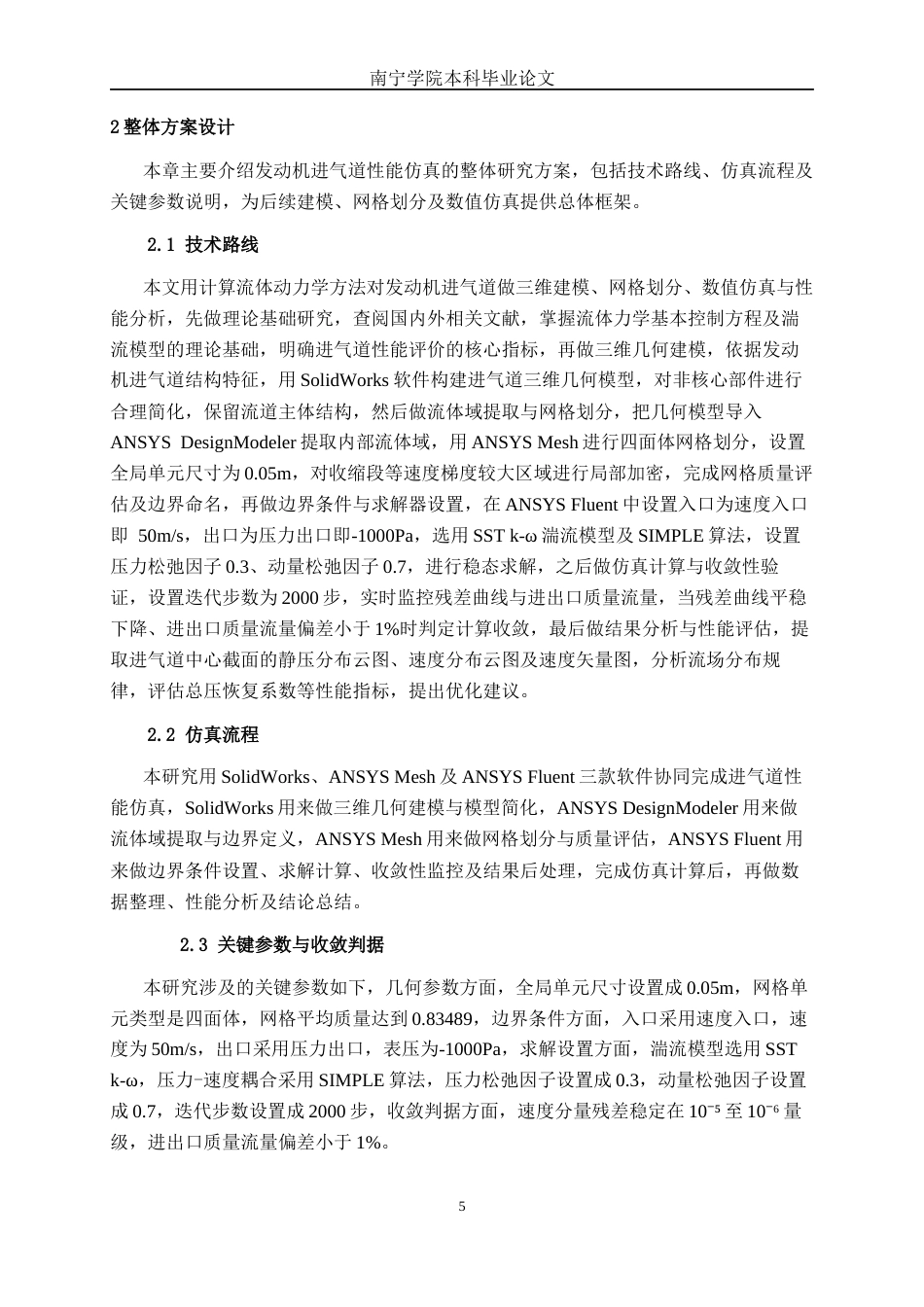 26年CH汽车服务工程 兆瓦级发动机进气道性能仿真-终稿全日制(22025字).docx_第10页
