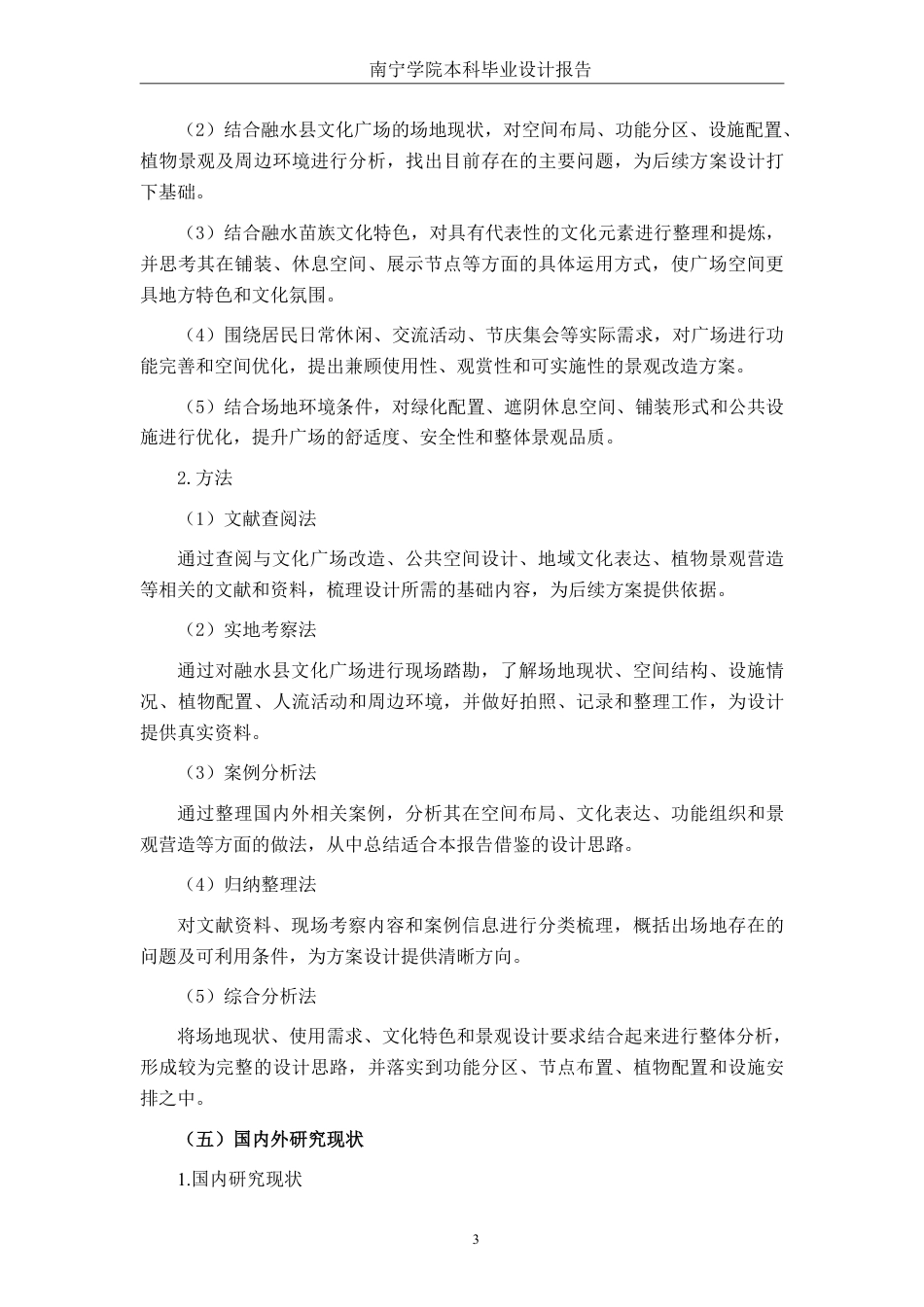 26年CH环境设计 柳州市融水县文化广场景观改造设计终稿全日制-约17915字符.pdf_第7页