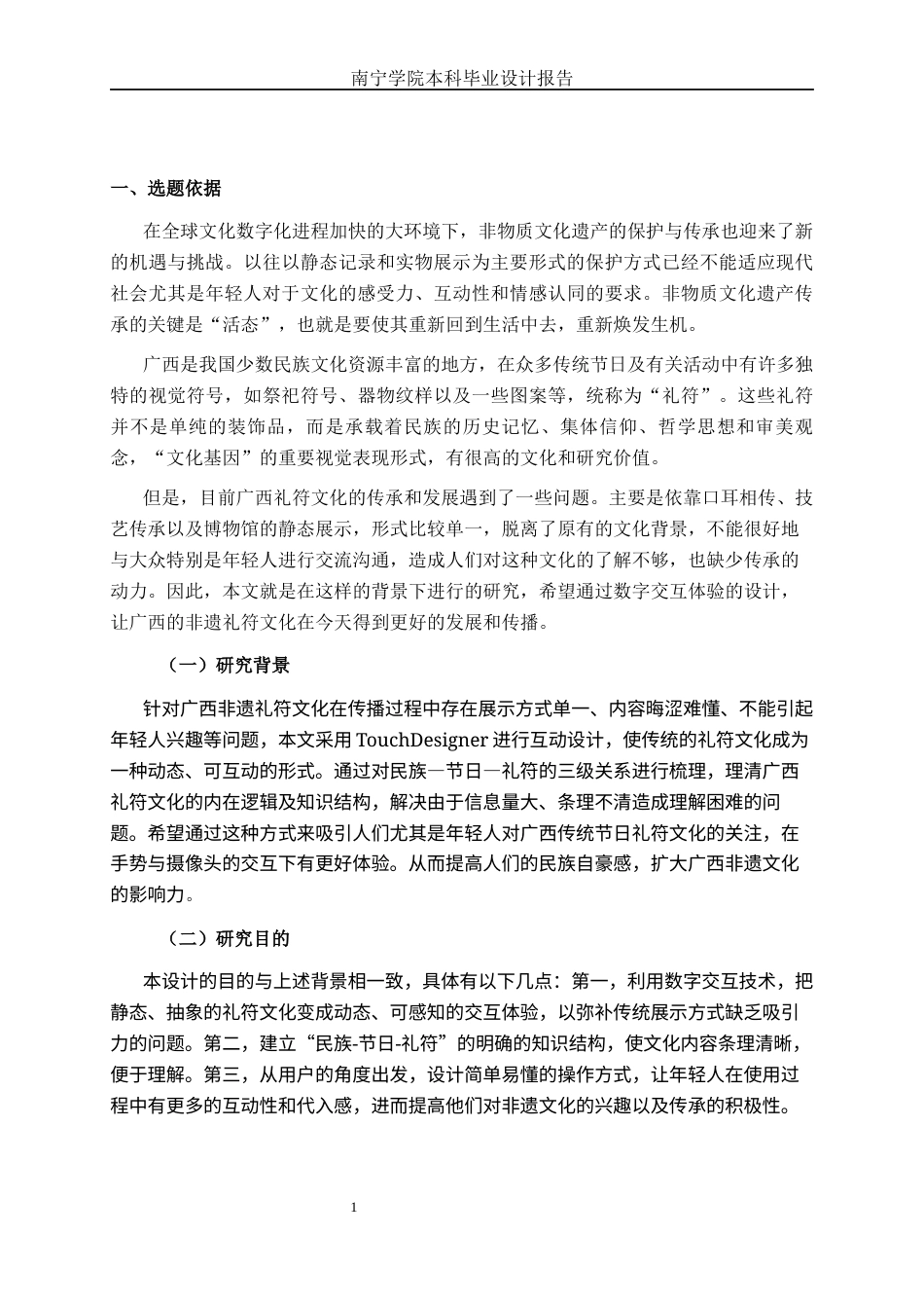 26年CH新媒体艺术 基于广西非遗礼符文化的数字交互体验设计(14071字).docx_第4页