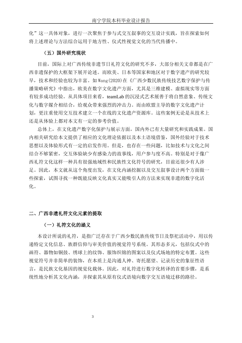 26年CH新媒体艺术 基于广西非遗礼符文化的数字交互体验设计(14071字).docx_第6页