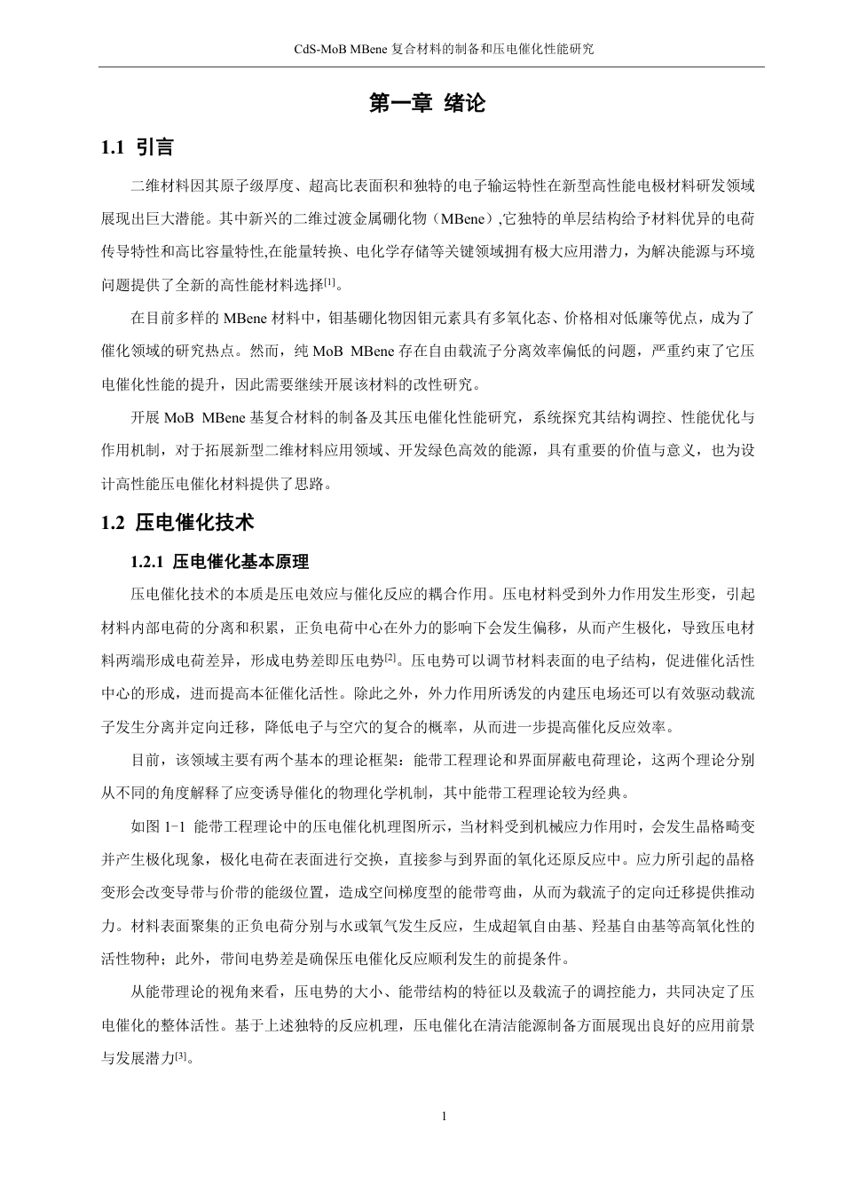 26年CH化学师范 复合材料的制备和压电催化性能研究-终稿全-约23910字符.pdf_第7页