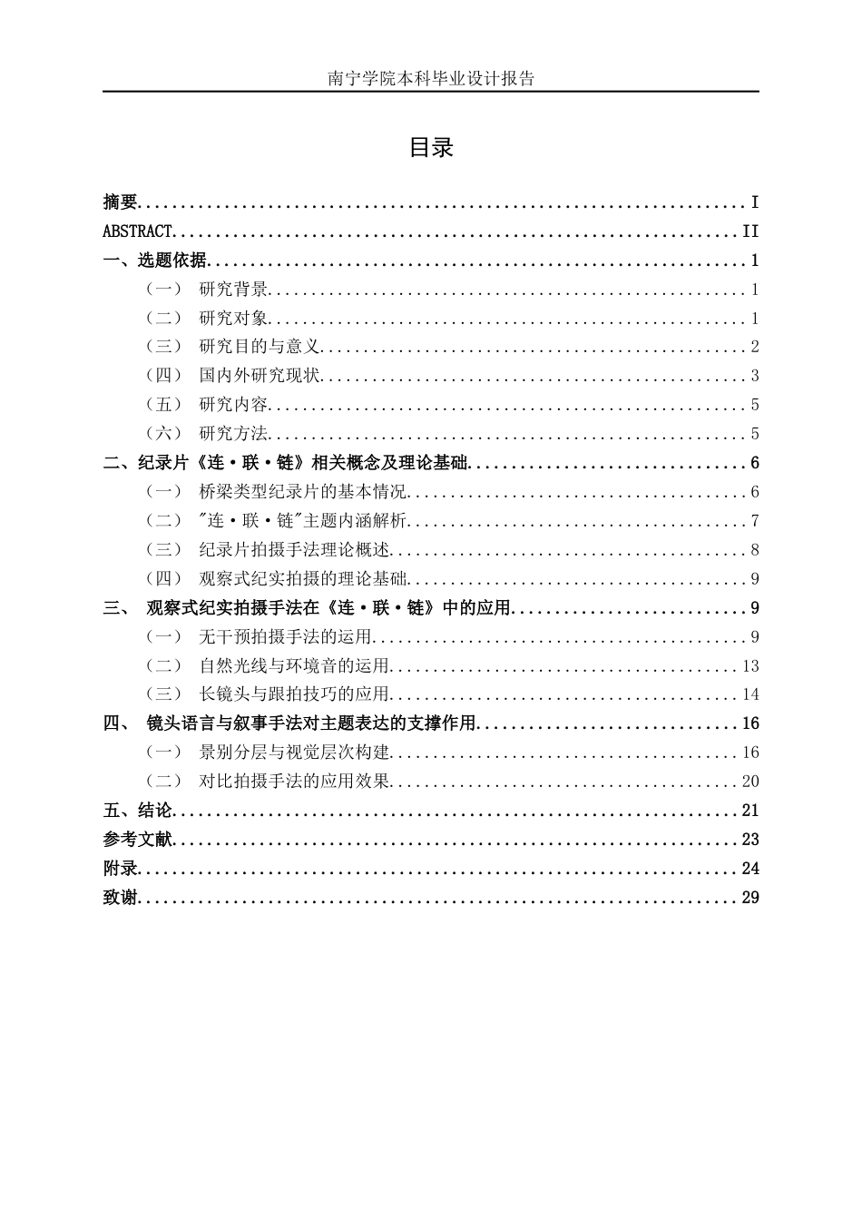 26年CH新媒体艺术 广西“桥”题材纪录片《连·联·链》系列作品创作(19602字).docx_第8页