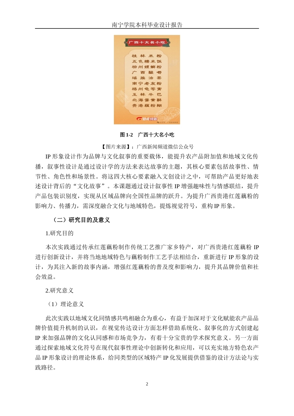 26年CH视觉传达设计 基于叙事性设计的贵港红莲藕粉IP形象设计终稿全日制(14848字).docx_第5页