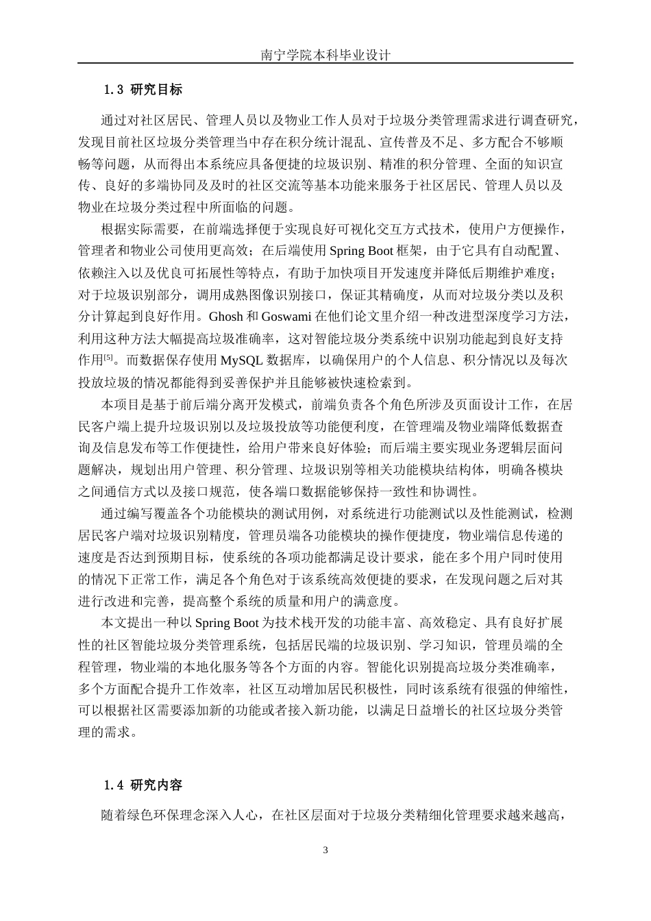 26年CH软件工程 基于Spring Boot 的社区智能垃圾分类管理系统设计与实现终稿全日制(23587字).docx_第8页