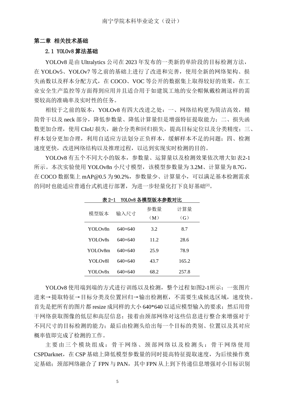 26年CH电气自动化 基于深度学习的建筑工地安全帽佩戴检测方法设计(22817字).docx_第10页