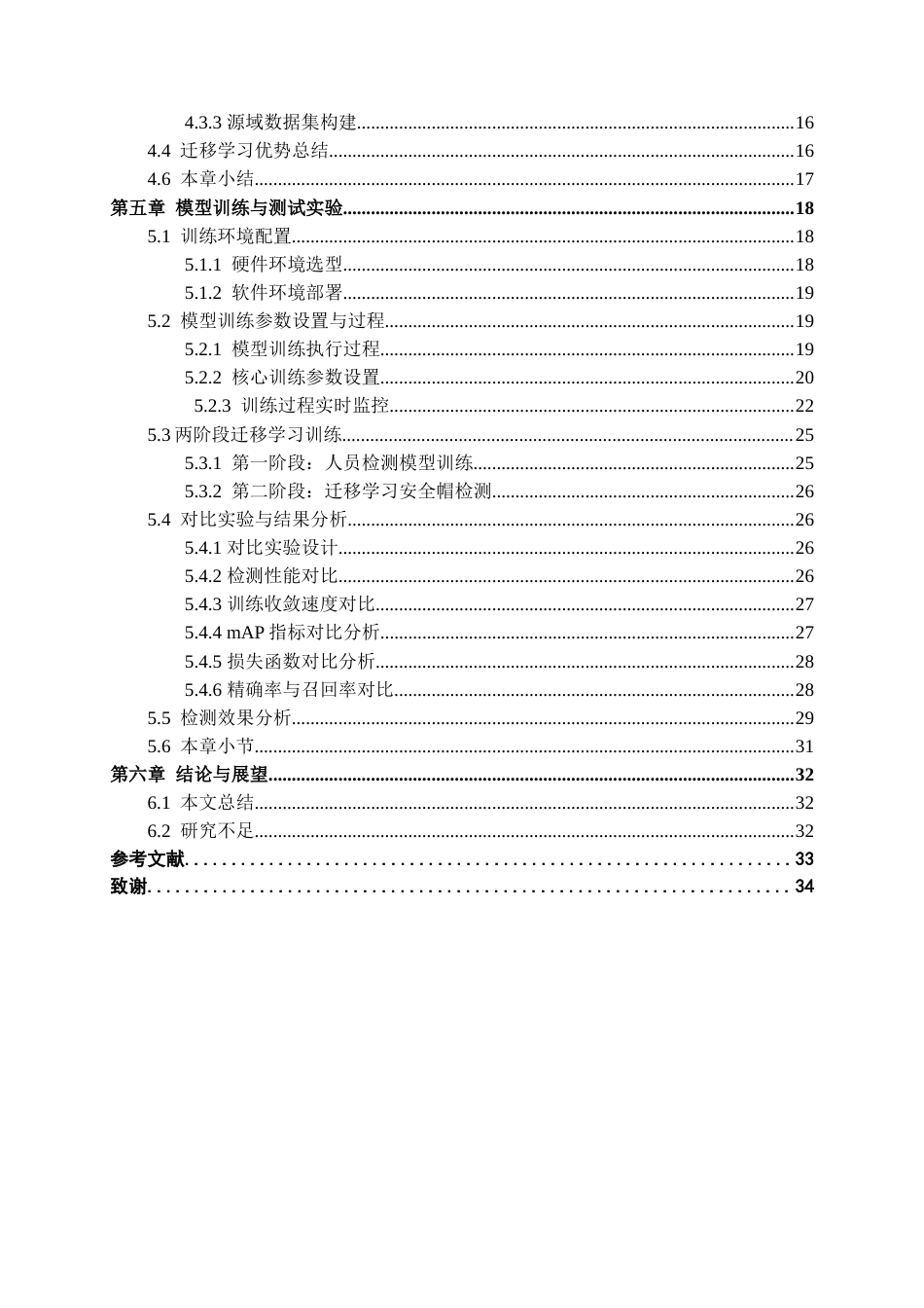 26年CH电气自动化 基于深度学习的建筑工地安全帽佩戴检测方法设计(22817字).docx_第5页